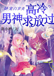 嫡女闯大宅