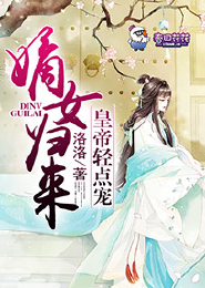 驭灵弃妃，魔君别乱来