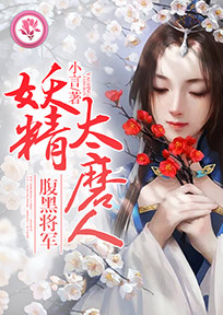 推倒女师傅修仙