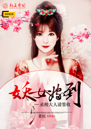 萌学园之无惧使命