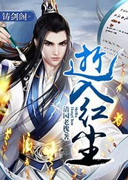 网游之御剑风流