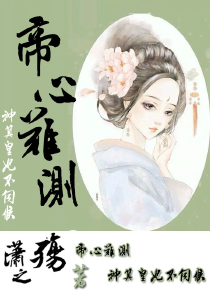 妖颜祸水：腹黑小魔妃