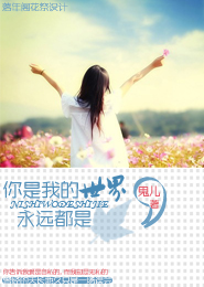 须臾之恋