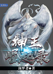 王爷今天又在失宠！
