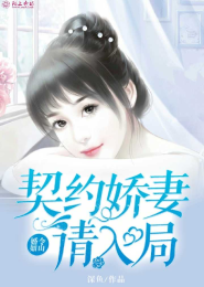 总裁的刁蛮妻