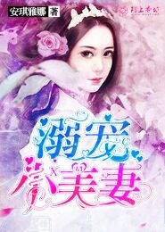 限时宠婚：感觉夫人坏坏哒