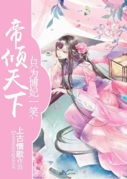 女帝的后宫漫画