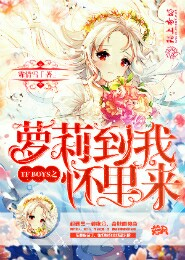 少女捉妖师：妖尊，跪下！