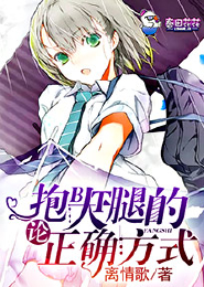 无路可逃总裁大人请自重