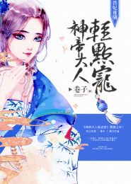 空间农女：腹黑汉子拐回家