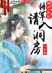 铁腕夺妻倾情虐恋：娇妻似火