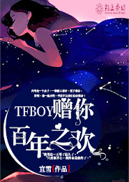 奸臣是妻管严
