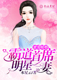 少将军长隐婚娇妻