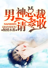 逆袭的妖孽