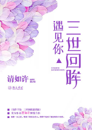 百花天堂鸟说·爱怨天堂