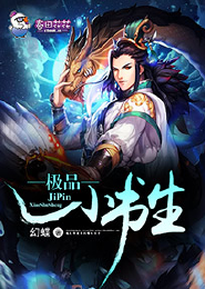 流氓老师薛刚