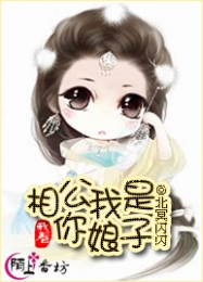 名门辣妻：狂追逃婚新娘