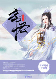 天师他只想发财