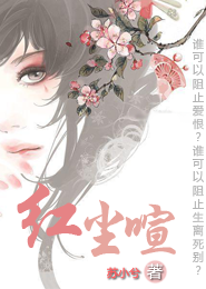 倾城小毒妃韩芸汐