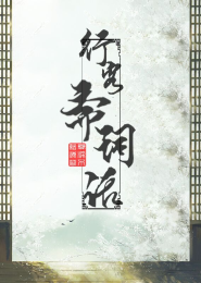 某萝莉法师的异界之