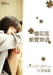 男主要了女主三天三夜