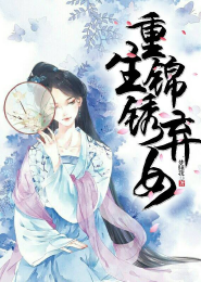 神医狂妃逆天召唤师唐蕊