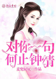 鬼夫，别来无恙