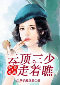 冷情花少：惹火小情人