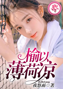 无敌丑女：豪门首席宠婚记