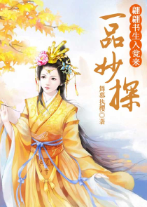 妖女来袭，降服国师大人