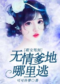 豪门宠妻前夫要复婚