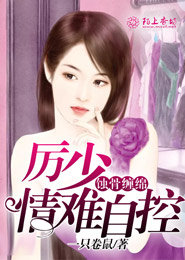 婚后试爱：老公难伺