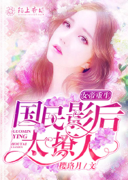 惹火上身：首席太缠人