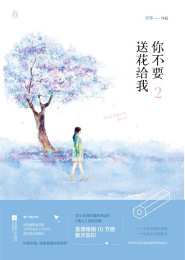 泡沫之夏小说结局原文