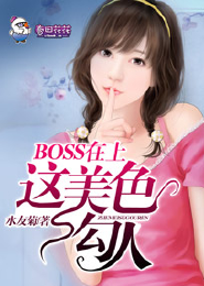 追妻36计：boss诱妻入怀