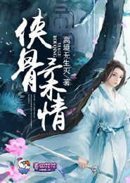 入殓师娇妻，追追追