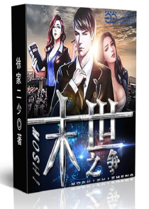 降临的男人