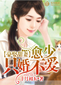 帝少强势宠：萌妻要拒婚！