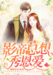 玄幻：绑定熊孩子剧本，女帝吓哭