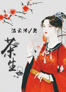 妖王装乖