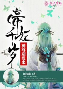 火世杀神之至邪女帝