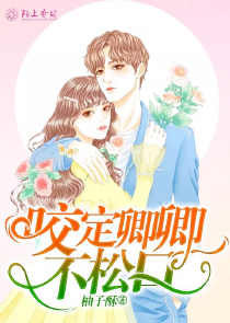 冷情少爷，苦情婢