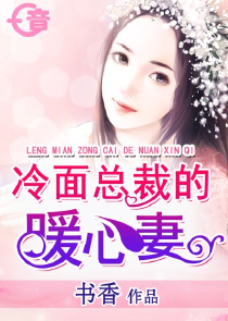 闪婚豪门：娇宠偷心小甜妻