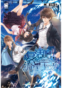 獄鎖狂龍3全文閱讀