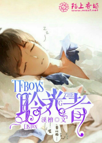 tfboys之陪伴十年