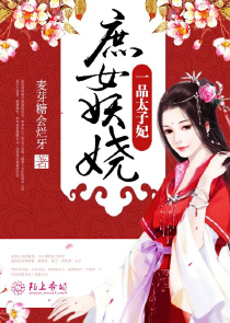 妖尾之风之女皇