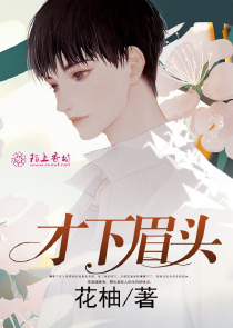 恶魔在身边，少女请注意