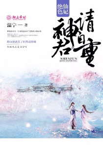 蜀山小师叔