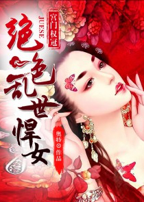 恶魔小姐倾心恋