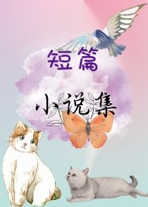 甜美的咬痕漫画免费漫画